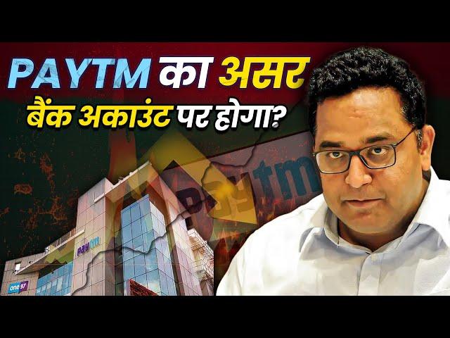 क्या आपके पास भी Paytm Account है? | Paytm Latest News Today | Paytm Controversy | Josh Money