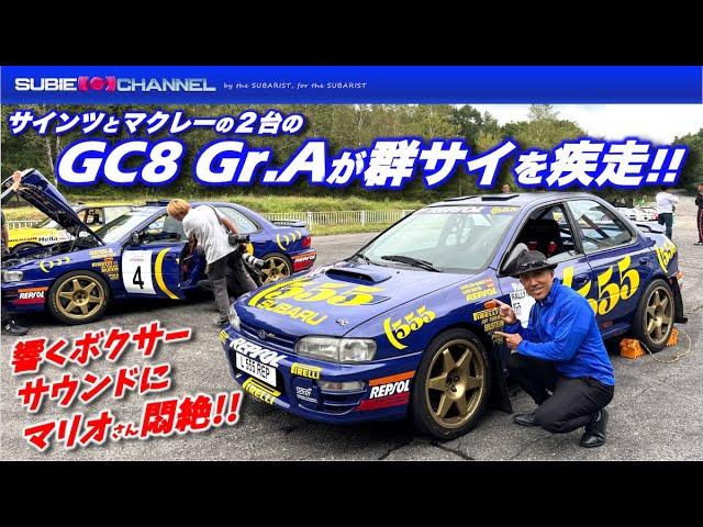 本物のGC8 Gr.Aマシンが群サイを疾走！！ボクサーサウンドに涙！※イヤフォン推奨