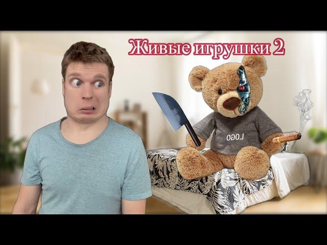 Мои мягкие игрушки ожили!!! (Часть 2)