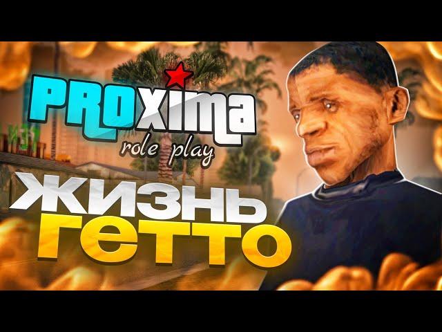 КОНФЛИКТ и ДРАКА на PROXIMA RP в GTA SAMP!