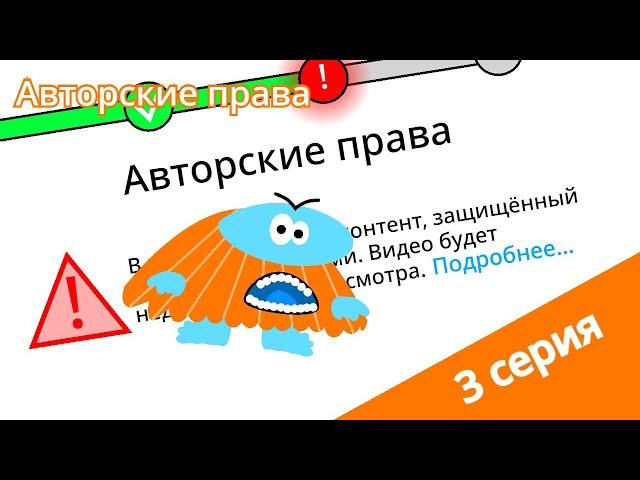 Бодо Бородо - Бодо Интернет - 3 серия - Авторские права