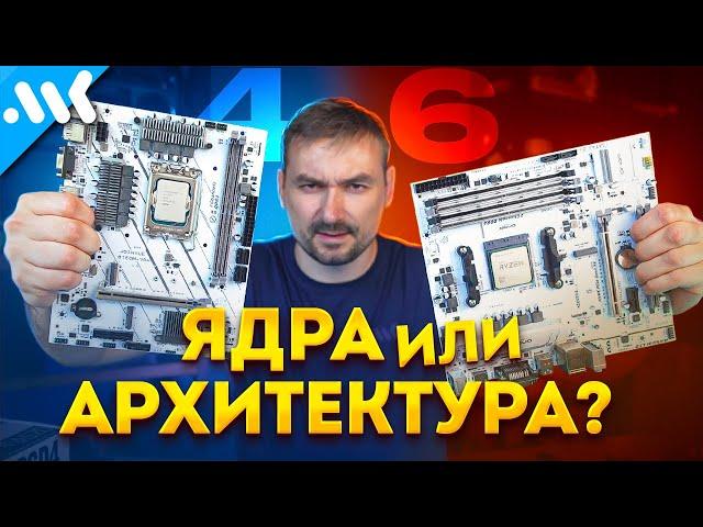 4 быстрых или 6 медленных ядер? | Жесткий тест i3-12100 vs Ryzen 5 5500 в играх