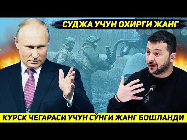 ЯНГИЛИК !!! РОССИЯ КУШИНИ УКРАИНА КУРСК ВИЛОЯТИГА КИРГАН ИЛК ХУДУД УЧУН ЖАНГ БОШЛАДИ