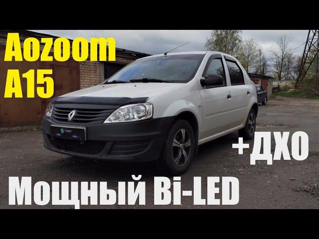 Renault Logan Установка мощного Bi Led