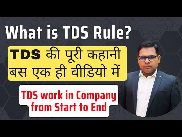 What is TDS Rule? || What is TDS in Hindi ||TDS Working and Filling || TDS Kiya Hota Hai