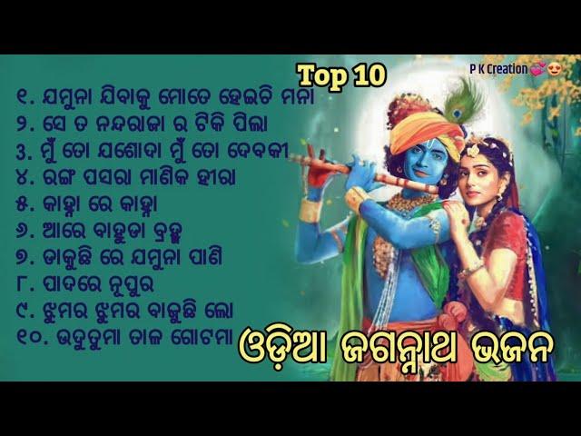 Odia Jaganatha Bhajana /Odia Bhajana ||New odia song #odisha #odia