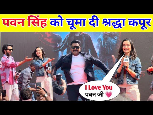 पवन सिंह को चूमा दी श्रद्धा कपूर || Pawan Singh Bollywood Stree 2 Event Lucknow !!