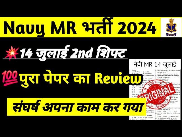 Navy MR Paper 2024  14 July 2nd Shift Review | Navy MR Exam Review Today