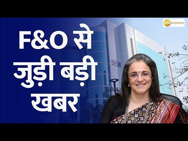 SEBI’s Plan to Control Excessive Growth in F&O Trading and Safeguard Retail Investors | Zee Business