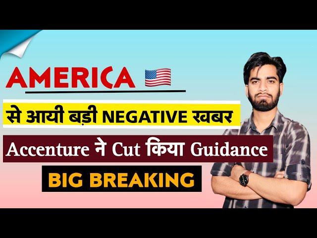 America से आयी बड़ी खबर  Accenture ने घटाया Revenue Guidance ️ Big Breaking