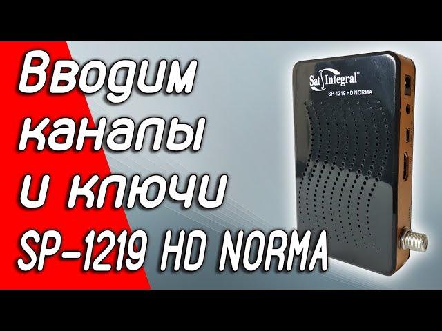 Fast entry channels and keys in the Sat-integral SP-1219 HD NORMA
