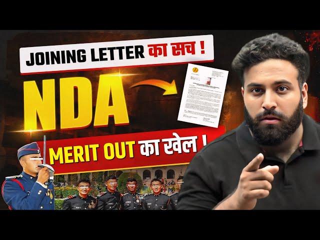 NDA Joining Letter Update- NDA 2 2024 Joining Letter किसको मिलेगा! किसको नहीं  Learn With Sumit