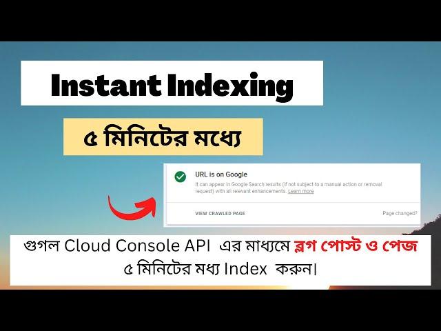 Fast Indexing - Blog Post Instant Indexing by Google API - Bangla Tutorial