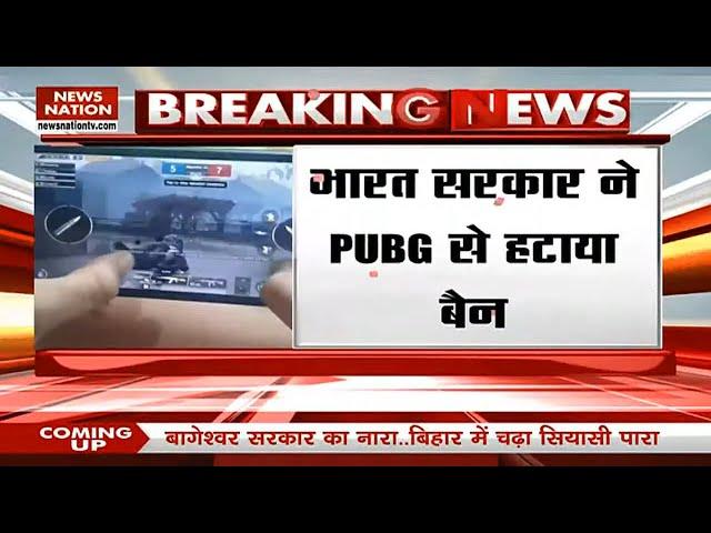 Breaking News: भारत सरकार का PUBG को लेकर बड़ा फैसला | PUBG Mobile | Online Gaming