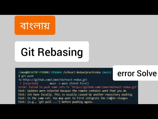 How to Fix error: failed to push some refs to 'Repo URL ' | Git Rebase | Bangla Tutorial