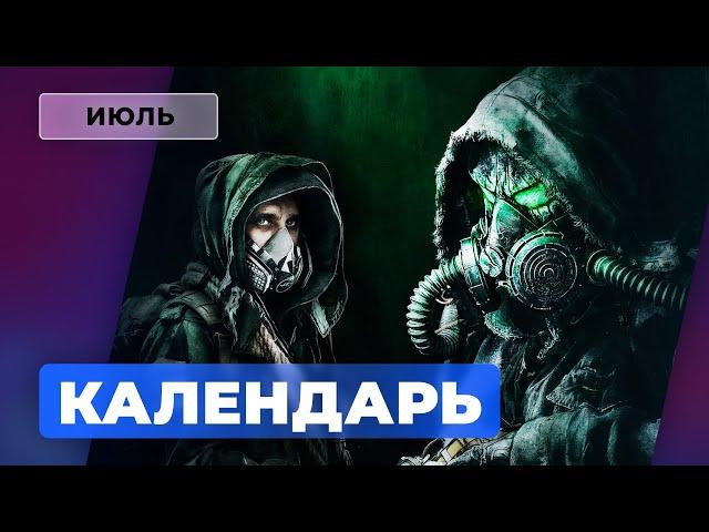 КАЛЕНДАРЬ ИГРОМАНИИ — Июль 2021 | Unbound: Worlds Apart, The Ascent, Chernobylite, Succubus, F1