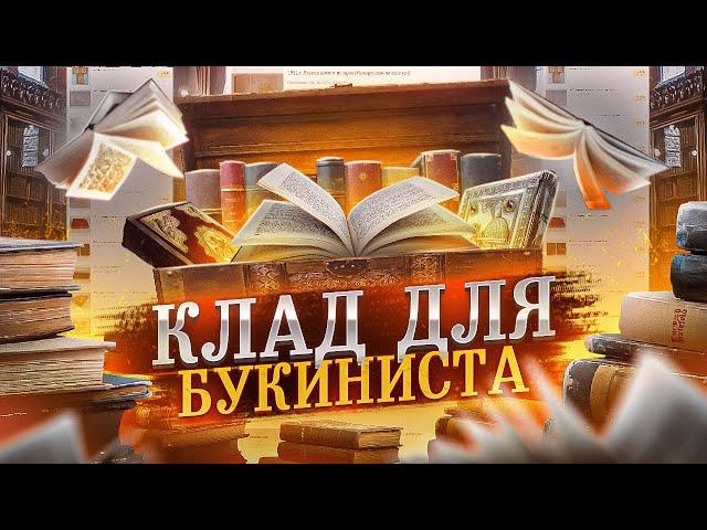 Букинистка. Реклама профиля на Виолити | Интересные лоты