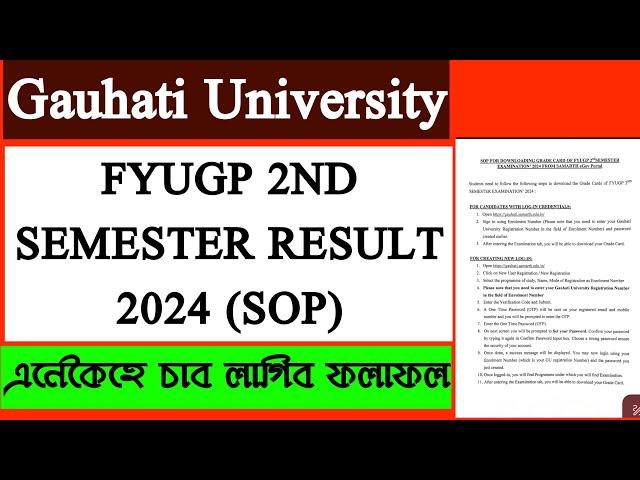 এনেকৈহে চাব লাগিব FYUGP 2ND SEMESTER ফলাফল । FYUGP 2ND SEMESTER RESULT 2024 (SOP) ।