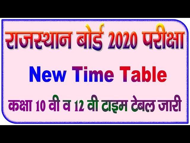 Time Table Of RBSE 10th 2020 | Rajasthan Time Table 2020 | #Time Table