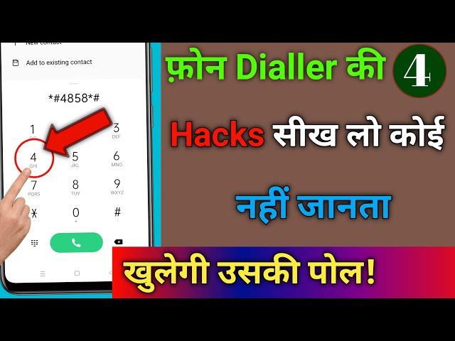 फोन Dialler की 4 Hacks सीख लो कोई नहीं जानता खुलेगी सबकी पोल?( Phone Dialler Unique Trick 2022