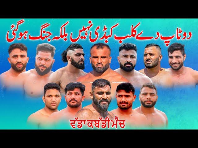 LIVE Top Kabaddi Match | Royal Kings Usa VS Brb Club | Bilal Dhillon VS Rajpoot Tough Match