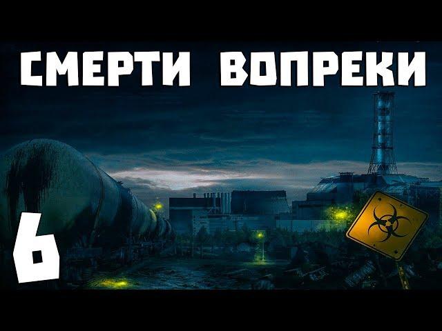 S.T.A.L.K.E.R. Смерти Вопреки. В Центре Чертовщины #6. Бандиты и Наемники