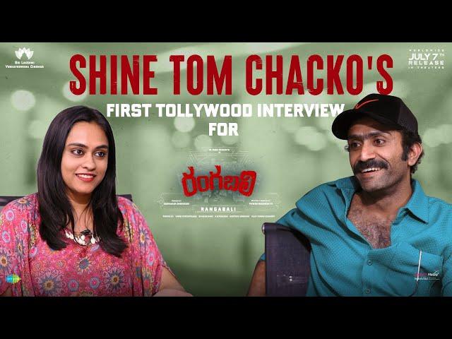 Shine Tom Chacko's First Tollywood Interview | #Rangabali | Naga Shaurya | Pawan Basamsetti | Yukti