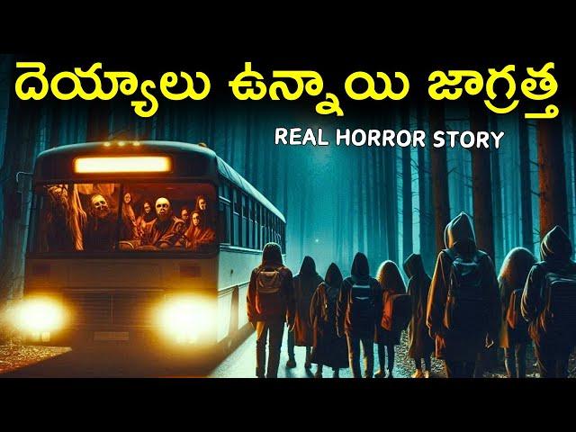 HAUNTED TRIP Real Horror Story in Telugu | Telugu Horror Stories | Real Ghost Experience | Psbadi