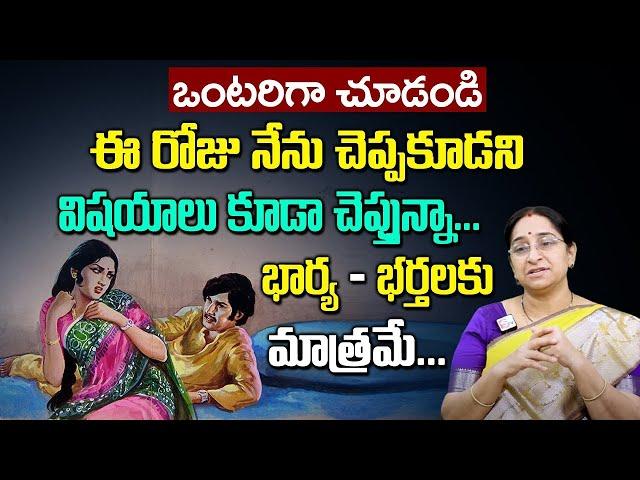 Ramaa Raavi - Wife and Husband Relationship || Ramaa Raavi Best Moral Video | SumanTV Life