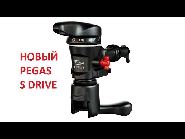 Распаковка и обзор нового пеногасителя Pegas S-Drive