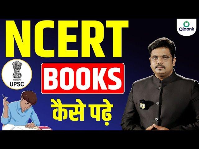 NCERT Books कैसे पढ़े | How to Study NCERT Effectively| How To Read NCERT Books for UPSC |OJAANK SIR