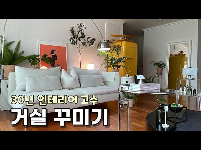 리모델링 없이 거실 인테리어 단정하고 예쁜 집 | 전직 디자이너의 집꾸미기