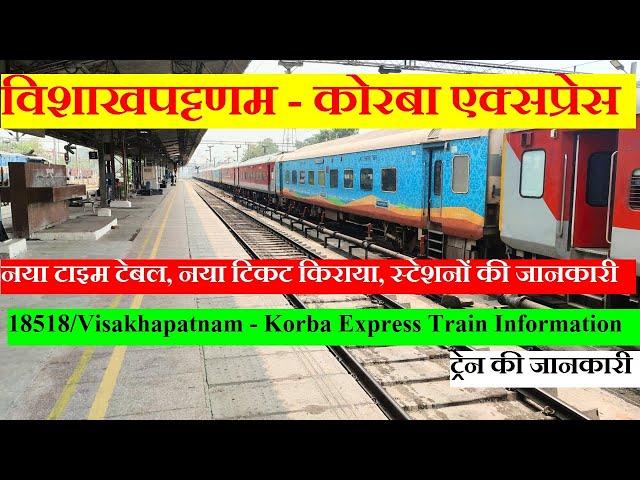 विशाखपट्टणम - कोरबा एक्सप्रेस | Train INformation | 18518 Train | Visakhapatnam - Korba Express