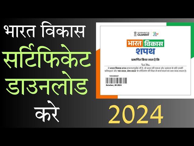 फ्री सर्टीफिकेट ऐसे डाउनलोड करे | vikasit bharat certificate | vikasit bharat pledge