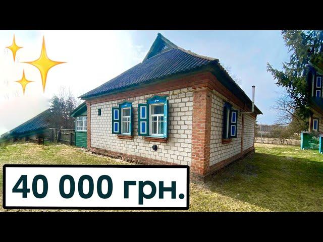 40 000 грн Огляд будинку в житловому стані, з меблями. Все є, заходь і живи! Будинок в селі продаж