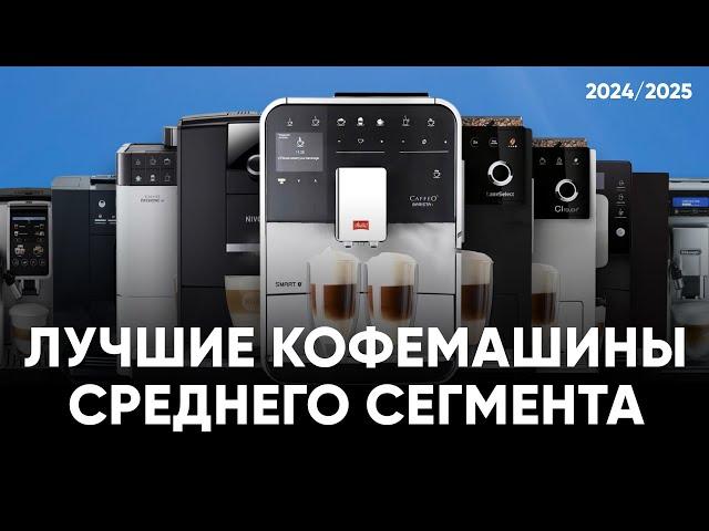 ТОП лучших кофемашин для дома от 50 до 90 тыс.рублей. Сравнение по цене, надежности и вкусу кофе