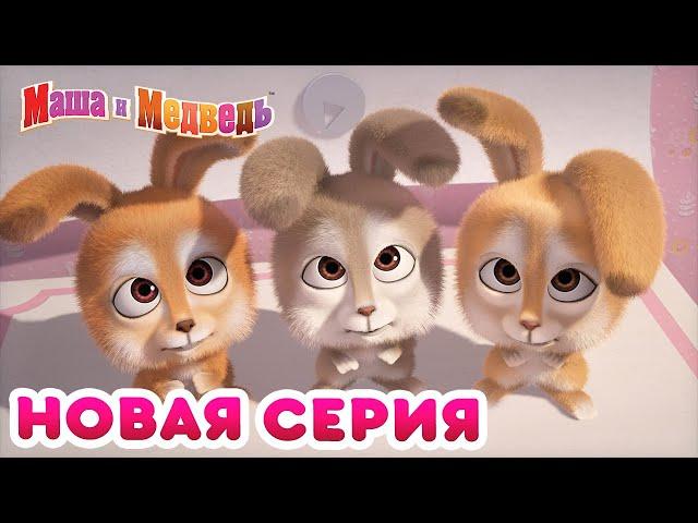 Маша  и Медведь -  НОВАЯ СЕРИЯ!  Лучшая няня на свете  Коллекция мультиков для детей про Машу