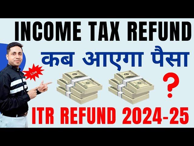 कब आएगा Income Tax Refund? | Income Tax Return Processing | Income Tax Refund Issues