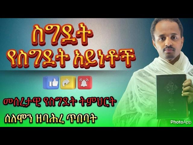 በ 10 ደቂቃ ስለ ስግደት እንማማር