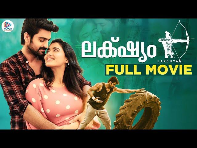 LAKSHYAM Full Movie | Naga Shaurya | Jagapathi Babu | Ketika Sharma | 2022 Latest Malayalam Movie