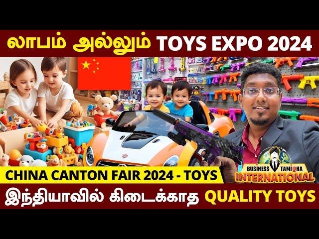 அட்டகாசமான Toys Expo | லாபம் அல்ல இது சரியான இடம் | China Canton Fair Day 1 | Business Tamizha