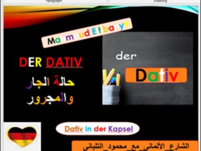 Der Dativ - verben/präpositionen ~ von & aus?!  "كل شئ يتعلق بحالة الجار والمجرور في كبسولة "الخلاصة