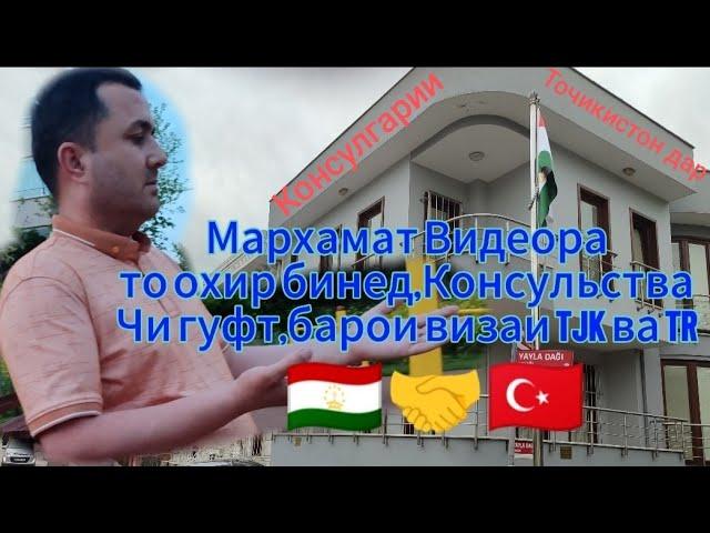 Чихел виза гирем.ба Турция биёем.рохои Турция омадан.