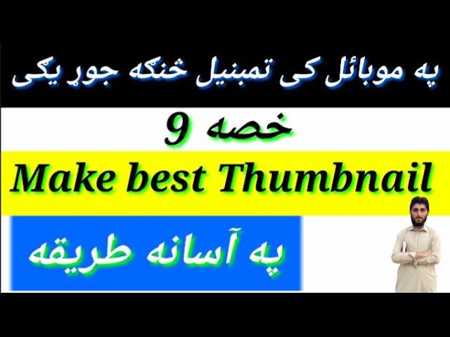 How To Make Thumbnails For YouTube Videos On Android | Technical Mukhlees