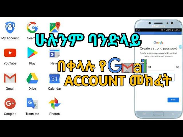 Ethiopian:የ Gmail Account በ ቀላሉ ይክፈቱ/Yesuf app/Shambel app/Amanu Tech tips/Tst app/Ebs tv Worldwide/