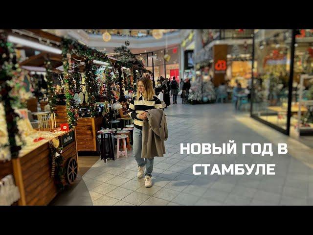 НОВЫЙ ГОД В СТАМБУЛЕ - ЭТО ПОЛНЫЙ ПРОВАЛ