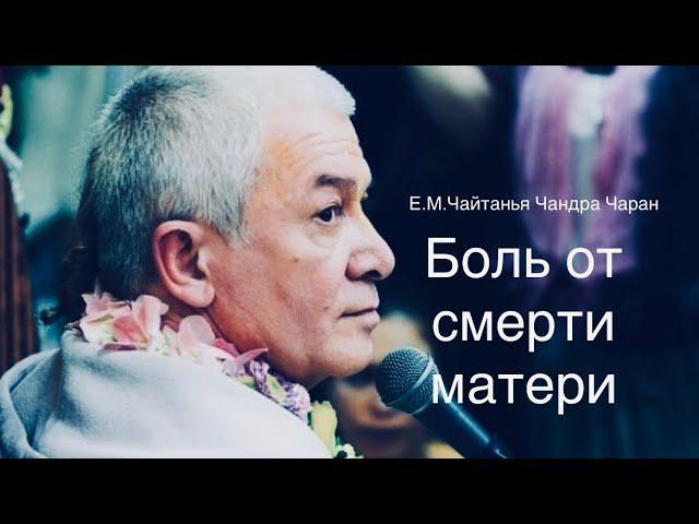 Боль от смерти матери. Как жить дальше? А.Г.Хакимов