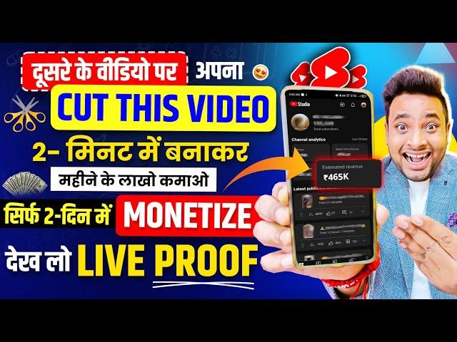 बनाते ही सिर्फ़ 24- घंटे में Grow | New Shorts Channel Ideas 2024 | Cut This Video Youtube Shorts