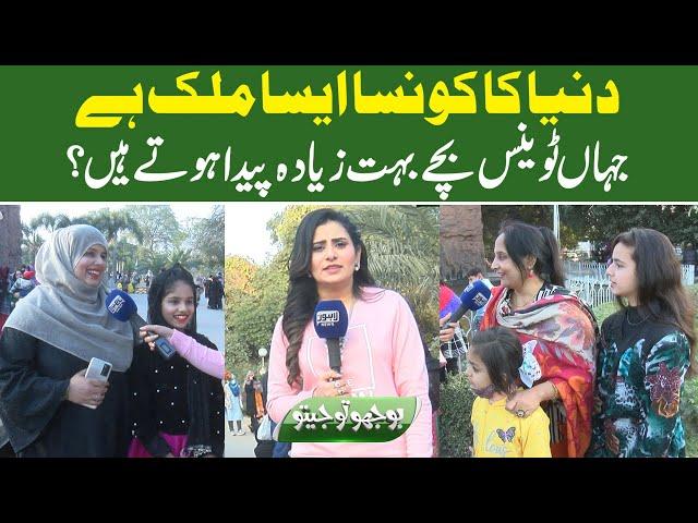 Bhoojo To Jeeto With Mehreen Fatima | Lahore News HD | 31 December 2021