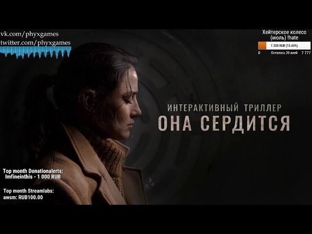 She Sees Red - новое русское кинцо по типу Late Shift (11.07.19)